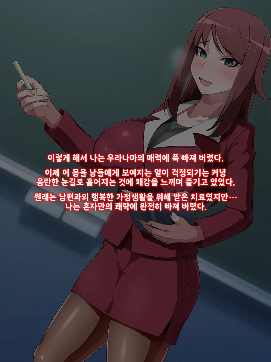 Uranama - Ura Seitai Seikei Ni Dohamari Shita Hitozuma Onna Kyoushi | 우라나마 - 뒷세계의 생체 성형에 푹 빠진 유부녀 교사